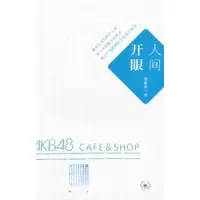 音像人间开眼:日本文化病理学汤祯兆著