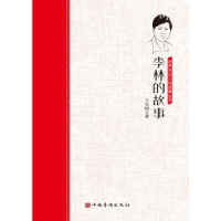 音像李林的故事/侨界杰出人物故事丛书王宝国
