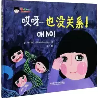 音像哎呀……也没关系!(英)西门儿