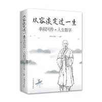 音像从容淡定过一生:李叔同传+人生哲学谢坤柔,蜀倩