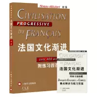 音像法国文化渐进(初级)刘常津 等编著