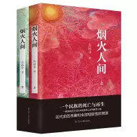 音像烟火人间(上下)丛培申