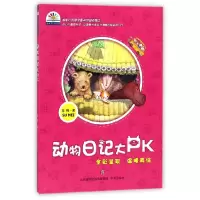 音像动物日记大PK/花桥梁书苏梅