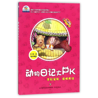 音像动物日记大PK/花桥梁书苏梅