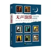 音像无声崩溃(年轻父母的困境)郭彦麟