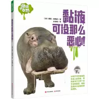 音像黏液可没那么恶心/酷酷的自然(美)唐恩·库西克