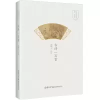 音像古诗一百首(精)/中国诗歌经典作品一百首系列周啸天注评
