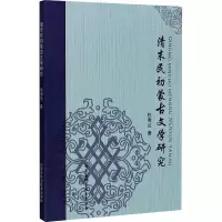音像清末民初蒙古文学研究包秀兰