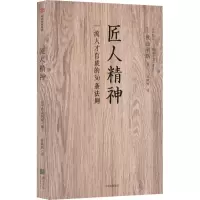 音像匠人精神(日)秋山利辉