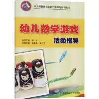 音像幼儿数学游戏活动指导赵春萍,邵日芳,赵宇 编