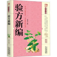 音像验方新编李春深