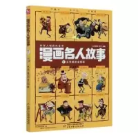 音像漫画名人故事(7从梵高到卓别林)红马童书,张文编著