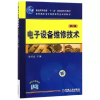 音像设备维修技术(第2版高职高专信息类专业规划教材)编者:陈梓城