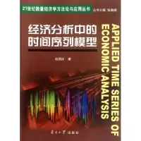 音像经济分析中的时间序列模型赵国庆