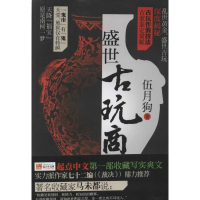 音像盛世古玩商伍月狗