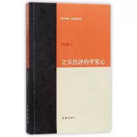 音像文学批评的平常心/剜烂苹果锐批评文丛李美皆