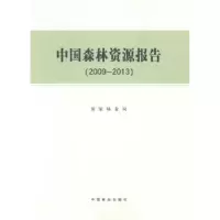 音像中国森林资源报告:2009-2013[编]