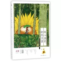 音像我心温柔却有力量/六年典藏精选美文彩插系列编者:读者杂志社