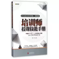 音像培训师授课技能手册周平