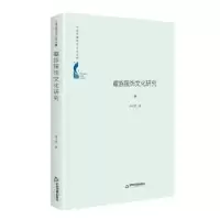 音像藏族服饰文化研究(精)/中国书籍学术之光文库李玉琴