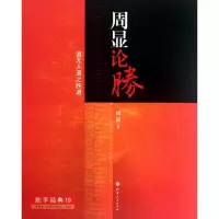 音像周显论胜周显