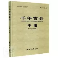 音像千年古县:平阳:Ping Yang编者:徐斌|责编:叶康乐