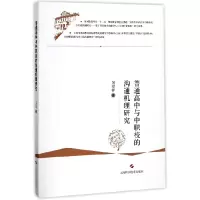 音像普通高中与中职校的沟通机理研究刘茂祥