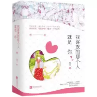 音像我喜欢的那个人就是你(共2册)程小一