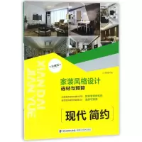 音像家装风格设计选材与预算(现代简约珍藏版)编者:锐扬图书