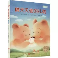 音像晴天天使的礼物 注音版(日)户田和代