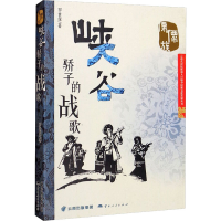 音像峡谷骄子的战歌罗世保