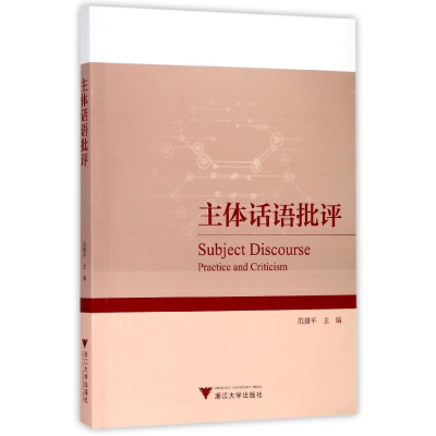 音像主体话语批评编者:范捷平