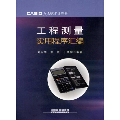音像工程测量实用程序汇编刘冠忠