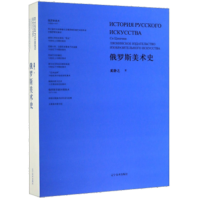 音像俄罗斯美术史奚静之