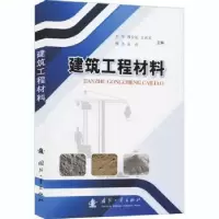 音像建筑工程材料王炜,韩金斌,王新军 等