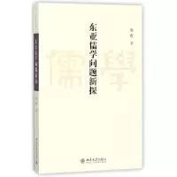 音像东亚儒学问题新探吴震