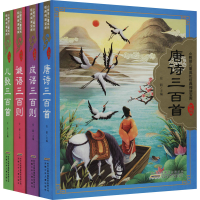 音像小树苗儿童成长经典阅读宝库:珍藏版(全4册)安韶,王玲 编