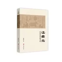 音像辽金元社会与民俗文化徐练达