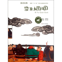 音像碧玉蝈蝈黄蓓佳