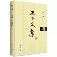 音像灌水时代(精)/王干文集王干