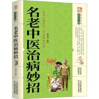 音像名老中医治病妙招李春深