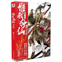 音像惟我独仙(典藏版1)唐家三少