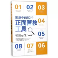 音像家庭中的52个正面管教工具卢丹丹
