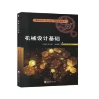 音像机械设计基础申宾德,郝新爱主编