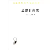 音像思想自由史[英]J.B.伯里