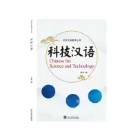 音像科技汉语冀芳 编