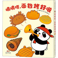 音像嘀嘀嗒,面包烤好啦(日)高木三五