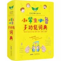 音像小学生多功能词典崔增亮