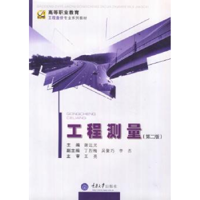 音像工程测量谢远光 主