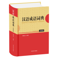 音像汉语成语词典(全新版)中国